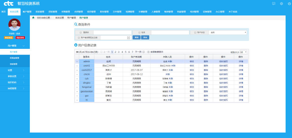 用户管理.JPG